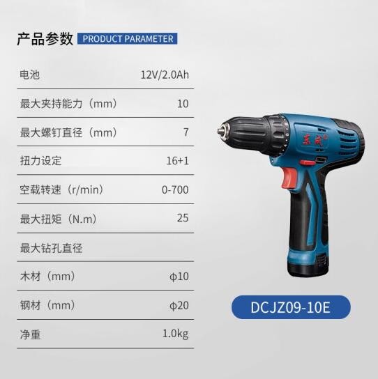 东成充电钻DCJZ09-10(E型)特