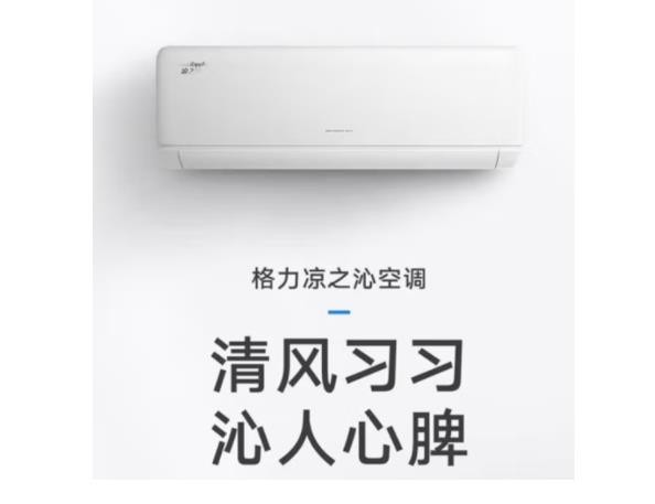 GREE/格力凉之沁变频一/三级能效1.5匹壁挂空调KFR-35GW/(35512)FNhAa-B3 1级 1.5匹