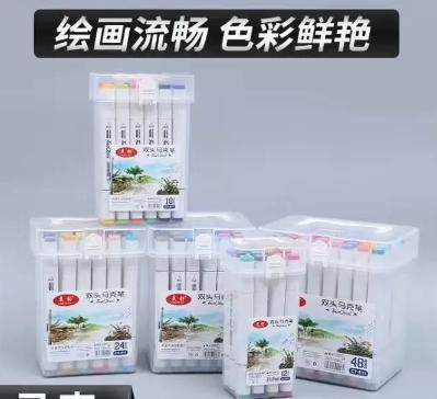 晨韵 24色 马克笔