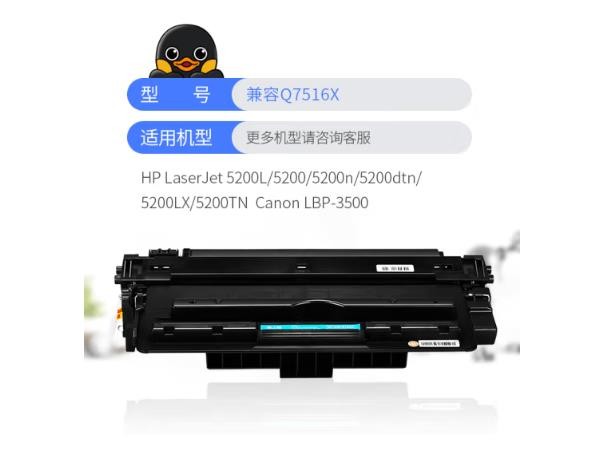 天玥TY-7516A硒鼓 适用HP5200L 5200n 5200LX 5200TN