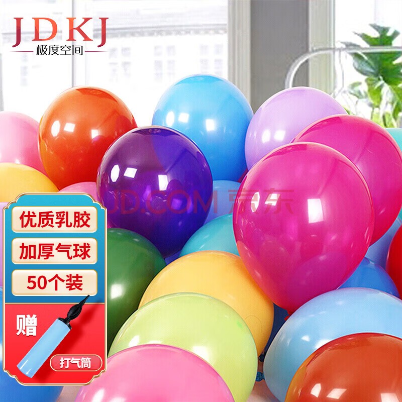 极度空间JD-07彩色气球