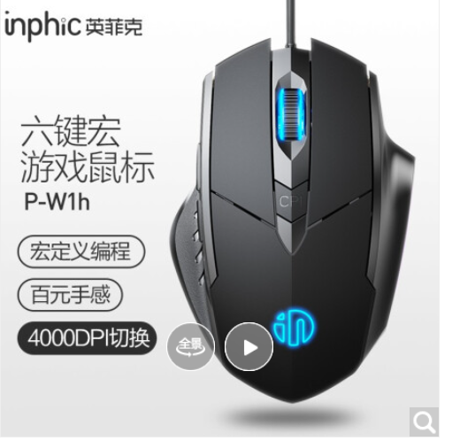 英菲克（INPHIC）PW1h 有线鼠标 游戏鼠标 静音鼠标 宏定义 家用笔记本电脑台式USB通用 黑色