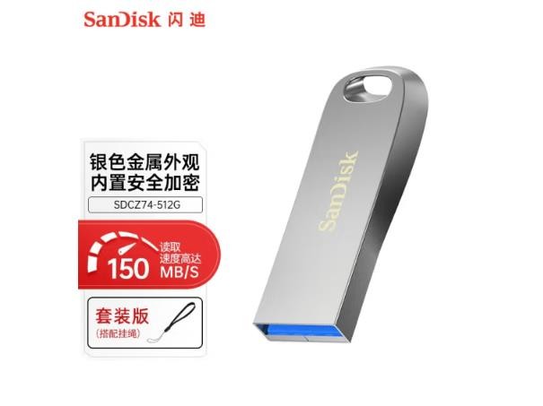 闪迪（SanDisk） U盘 套装 CZ74酷奂银色金属外壳安全加密电脑优盘 USB3.1 512G 读速高达150MB/S套装