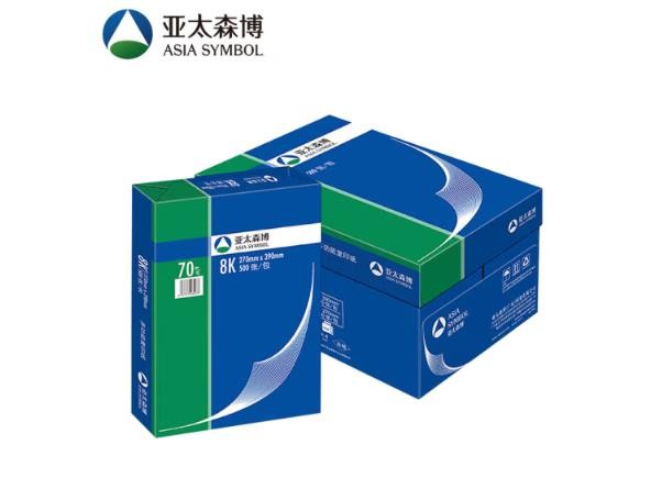 亚太森博深蓝8K打印纸70g复印纸 深蓝70g8K整箱4包2000张
