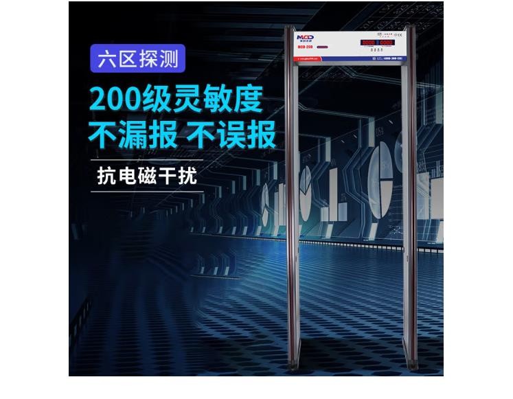 美创达诚（MCD）MCD-200安检门