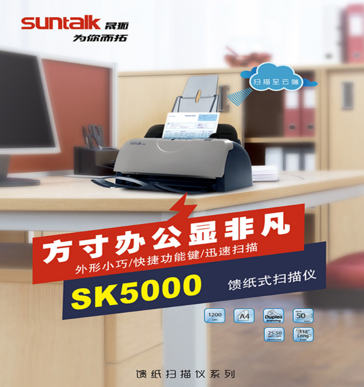 晟拓扫描仪SK5000 高速双面彩色文件扫描仪1200dpi25页/50面/分连续扫描