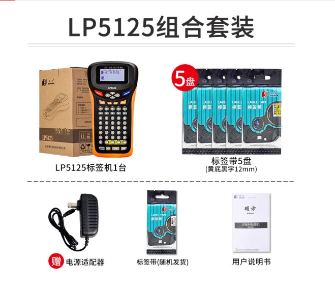 硕方LP5125B标签打印机 套装  单位：套