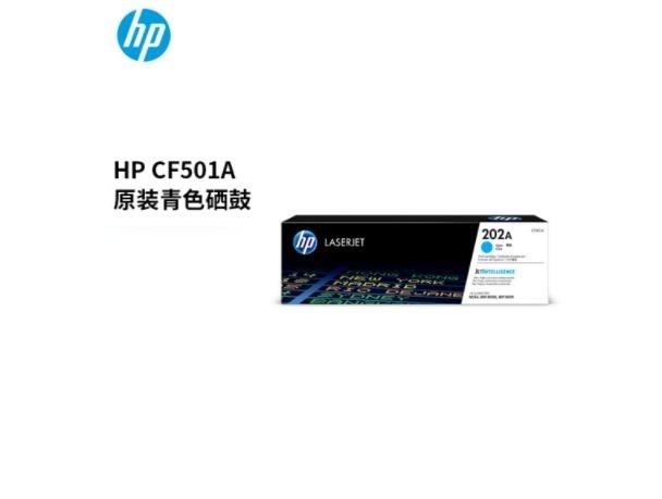 惠普（HP）打印机硒鼓202A CF501A原装硒鼓 适用于 HPM254NW/DW/280NW/281fdw CF501A青色硒鼓(202A)约1300页