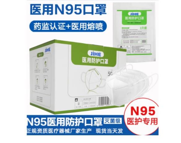 JIHE吉合N95口罩 灭菌级独立包装50只/盒 五层防护独立包装  50片吉合N95（1盒）