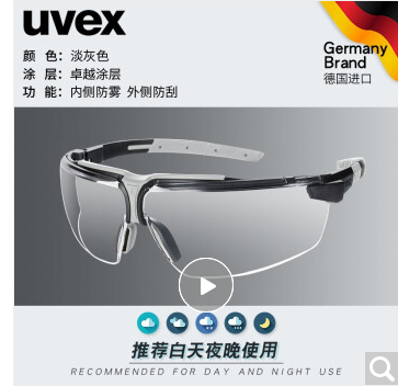 uvex护目镜骑行防护眼镜透明防雾挡风防尘防风沙运动打磨防护眼镜男女通用9190175