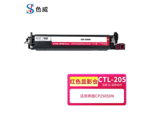 色威适用PANTUM奔图CTL-205H显影仓CP2505DN智享版粉盒CP2505激光打印机硒鼓显影