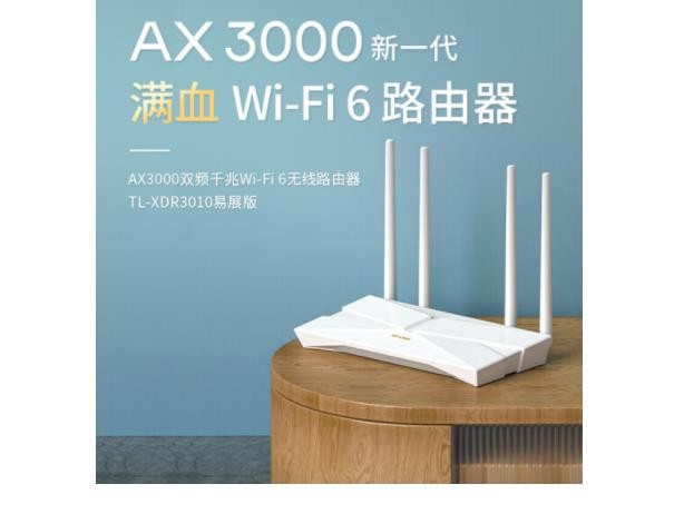 普联（TP-LINK）千兆无线路由器家用双频wifi穿墙5G易展mesh组网智能高速 TL-XDR3010千兆易展版 AX3000M