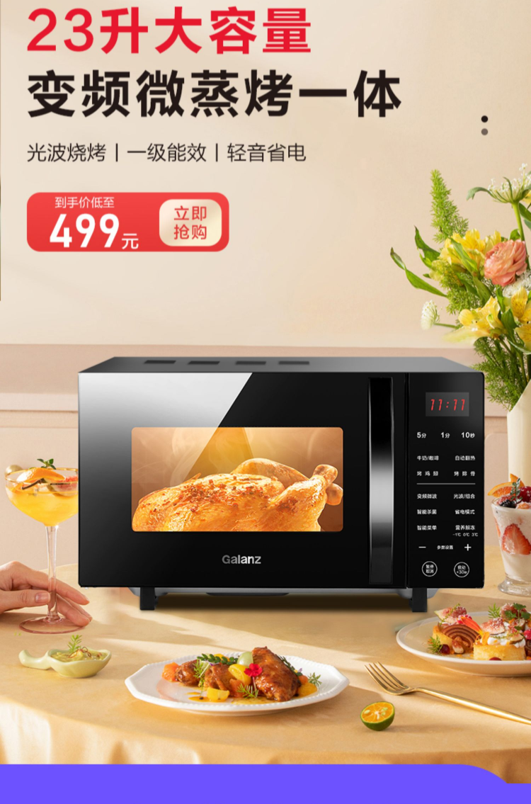 格兰仕变频微波炉烤箱一体家用小型微蒸烤一体光波炉C2S7