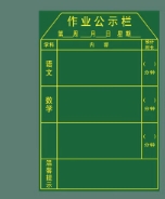 加厚磨砂小学作业公示栏