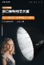 摄像柔光罩伞 永诺YN70K（直径70cm）