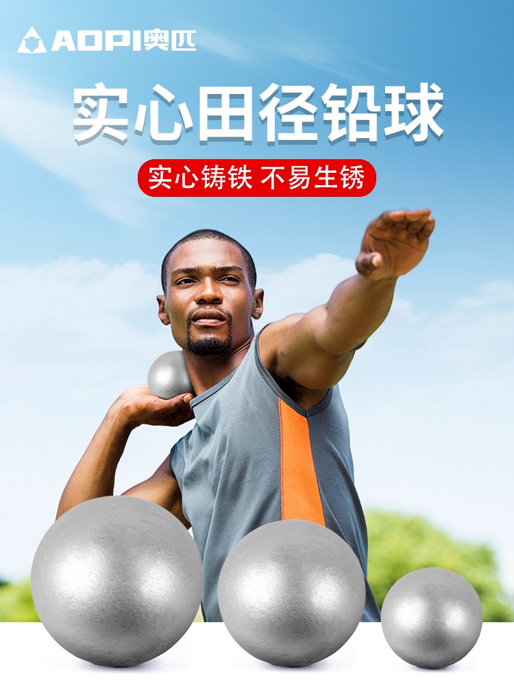 奥匹AP-904铅球4kg