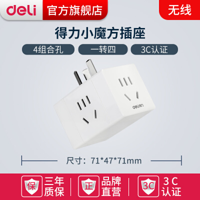 得力33635轉換器_4組_PET盒裝(深灰)(只)