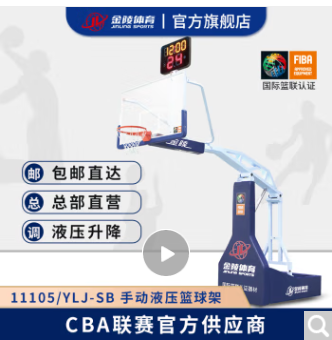 金陵体育 手动液压篮球架 室内 液压 适用于体育馆专业比赛 两只 YLJ-SB 手动液压篮球架