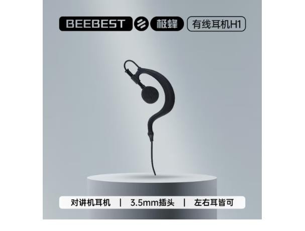 极蜂BeeBest H1 对讲机耳机适配小米对讲机手机耳机耳挂式标准3.5MM接口对讲机耳机