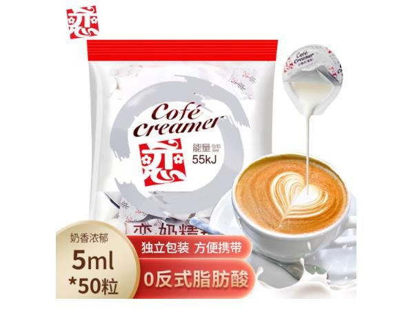 恋 奶精球 奶油球 咖啡伴侣 奶球包 0反式脂肪酸250ml/袋（5ml*50粒）