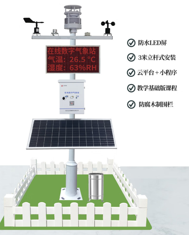 见登智能 JD-ZXSZQXZ-S06 在线数字气象站（教学基础版） w3272331