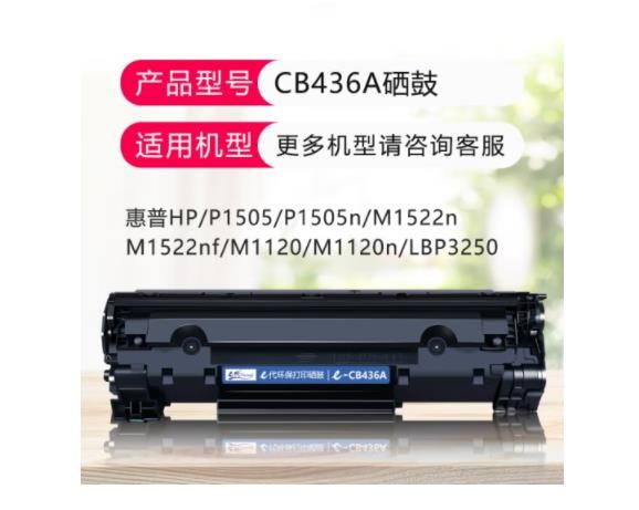 靓格CB436A硒鼓 适用佳能LBP3250打印机