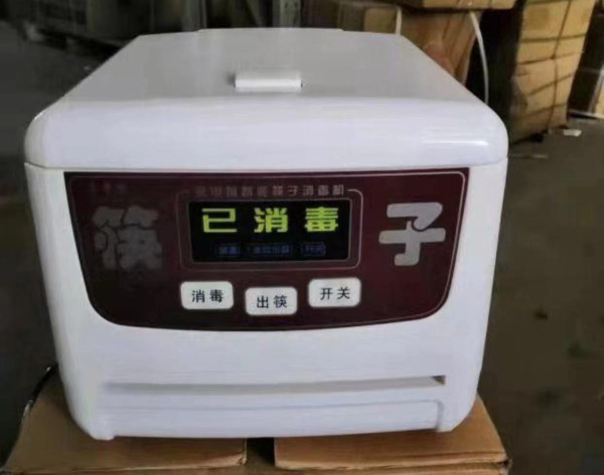 筷子消毒机 消毒柜 筷子盒