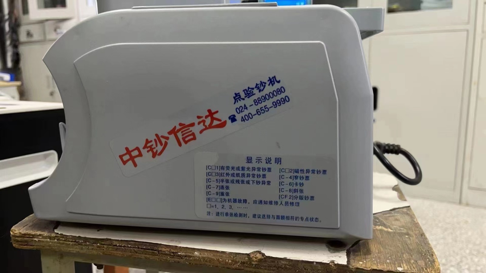 验钞机