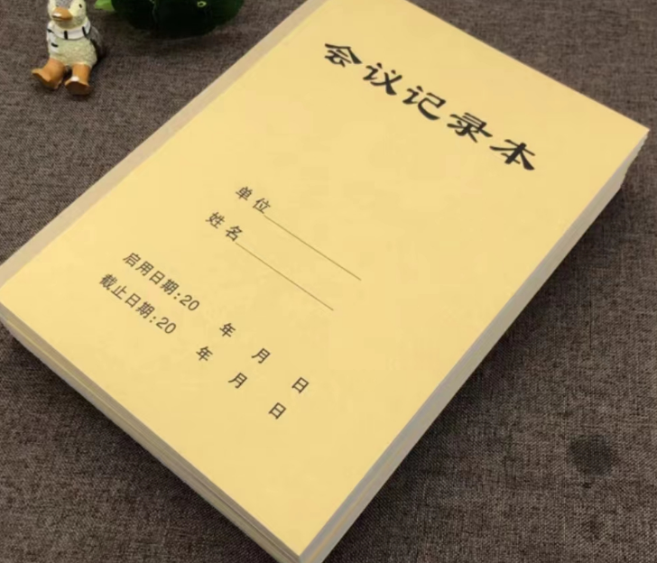 会议记录本
