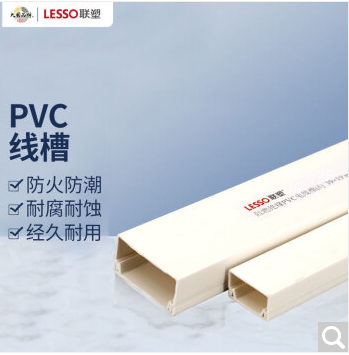 联塑 LESSO PVC线槽 20×10 2M/根 白色