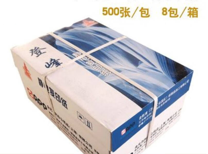 登峰A4 500张* 8包一箱，70g