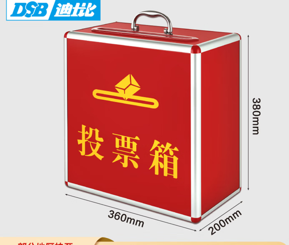 投票箱