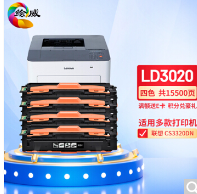 绘威LD3020四色硒鼓套装 适用联想Lenovo CS3320DN打印机墨盒 粉盒 墨粉盒 碳粉盒