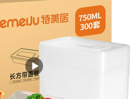 750餐盒 方盒
