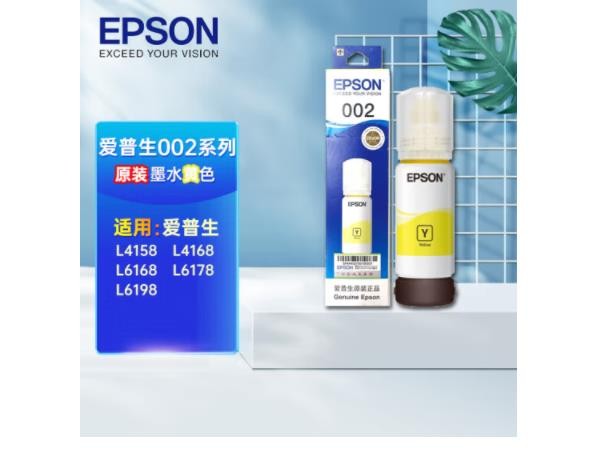 爱普生（EPSON）002（C13T03X480）黄色墨水 70ml（适:L4158/L4168/L6168/L6178/L6198)(约6000页）染料墨水