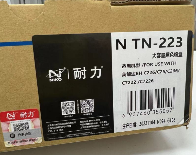 耐力TN223大容量黑色粉盒