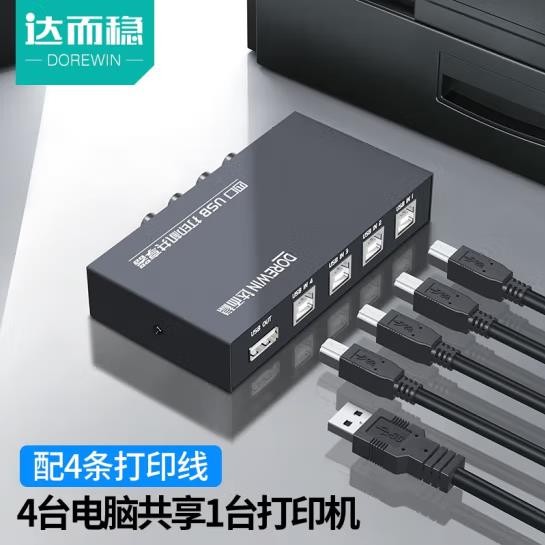 达而稳（DOREWIN） USB打印机共享器转换分接分线器一拖四免切换三台电脑共享一台打印机自动切换 4进1出