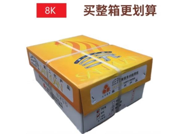 三元 多功能复印纸 打印纸 草稿纸 档案纸 练习纸 多规格系列 500页一包 规格不同每箱包数不同 70g8K 5包2500页/箱