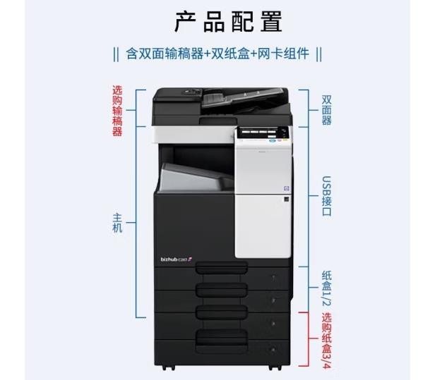 柯尼卡美能达 KONICA MINOLTA bizhub 287 A3黑白多功能复合一体机(双面输稿器+双纸盒+工作底柜)免费安装