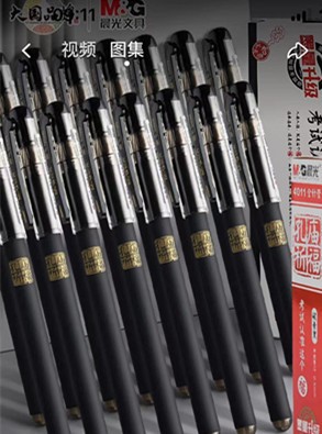 中性笔（红，黑）