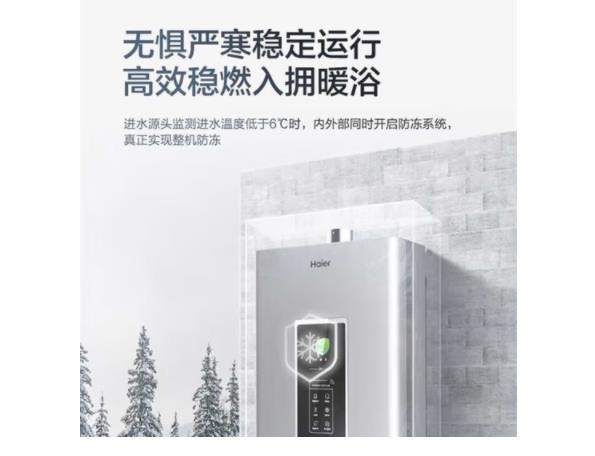 海尔（haier）燃气热水器变频家用天然气恒温智能防冻强排即热式热水器 13升变频水气双调JSQ25-13ZM3MSU1