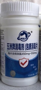 五洲牌消毒泡腾片含氯消毒剂 100片/瓶