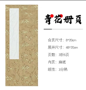 半生熟小折页小楷书法用安徽宣纸麻纸半生半熟书法册页 手折奏折签字本小折页批发