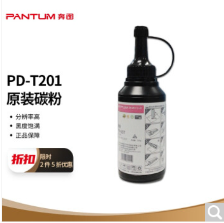 奔图（PANTUM）PD-T201碳粉 适用PD-203T硒鼓