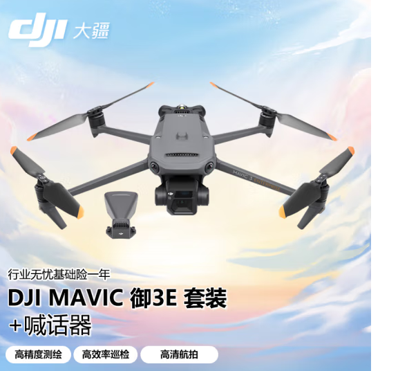 大疆 DJI 无人机 Mavic御3E 测绘巡检作业 高清航拍飞行器 行业版套装【含1年行业无忧基础版保险+喊话器】