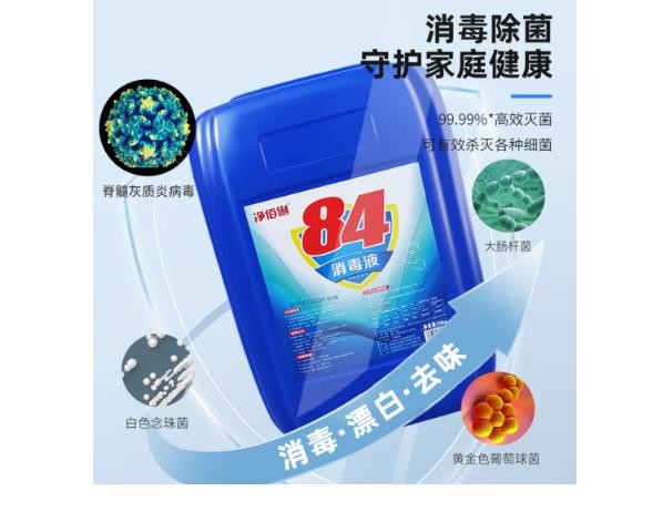 净佰俐84消毒液 25kg 漂白环境喷洒消毒水 工业杀菌