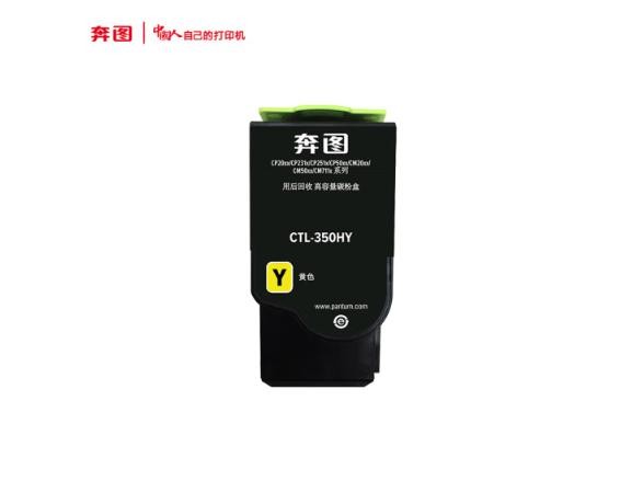 奔图黄色墨粉盒大容量CTL-350HY适配奔图打印机 CP2510DN/CM7115DN/CP5055DN/CM5055DN 打印容量5000页 奔图黄色墨粉盒大容量CTL-350HY适配奔图打印机 CP2510DN/CM7115DN/CP5055DN/CM5055DN 打印容量5000页
