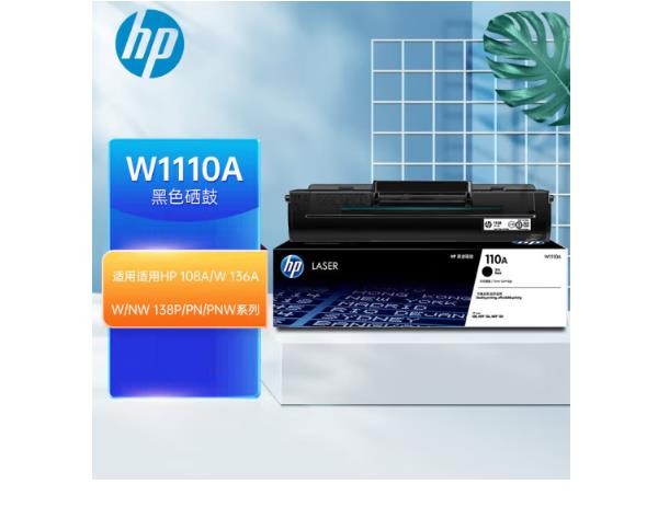 惠普（HP）W1110A 110A 硒鼓原装 黑色单支装 适用hp 108a/w 136a/w/nw 138p/pn/pnw 打印机硒鼓