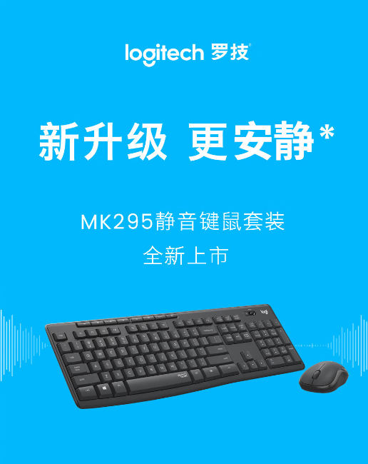 罗技（Logitech） MK295 无线安静键鼠套装 商务办公键鼠套装 全尺寸带无线2.4G接收器 黑色