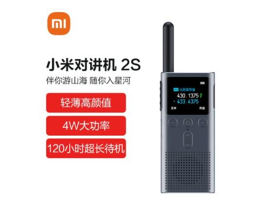 小米对讲机2S 全新升级版 超轻 超薄 蓝牙耳机 超长待机 户外酒店自驾游民用手台